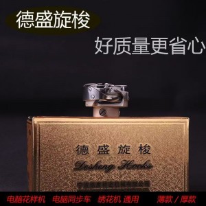 正品德盛旋梭花样机同步车DY车通用缝纫剂大梭头电脑车德盛梭床