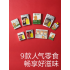 儿童健康零食大礼包